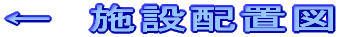 ���@�{�ݔz�u�}